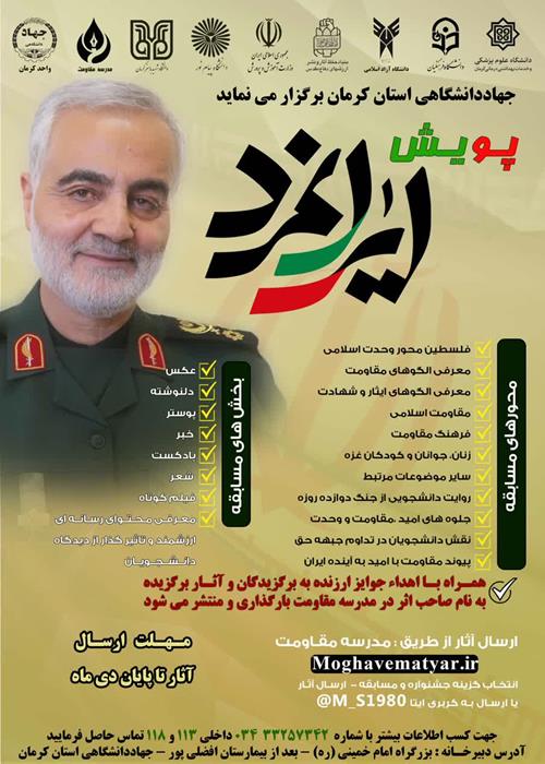 پویش ایران مرد