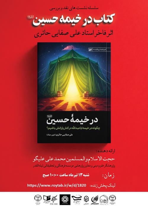 سلسله نشست های تخصصی  #در_میدان