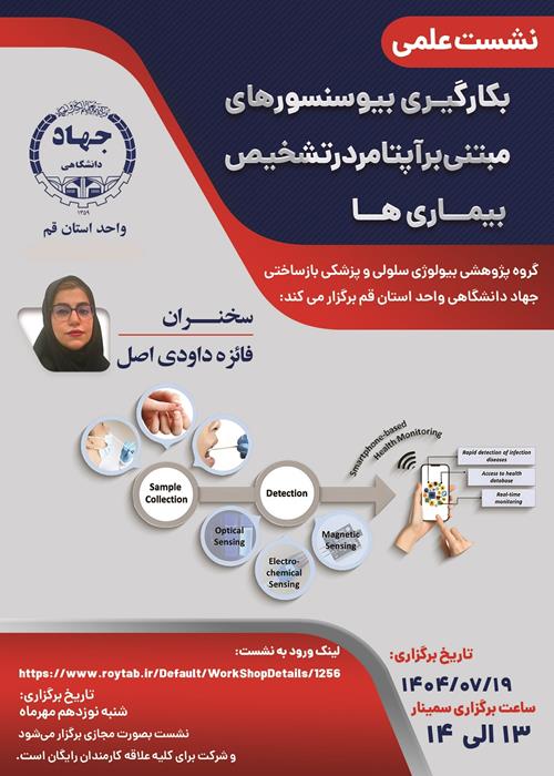 وبینار:نقش میتوکندری در باروری زنان