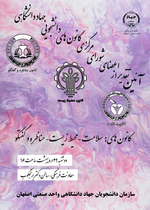 آئین تقدیر از اعضای شورای مرکزی