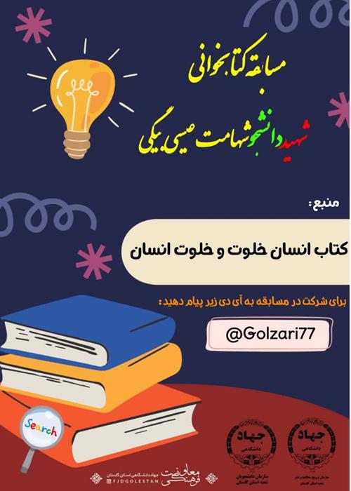 مسابقه کتابخوانی