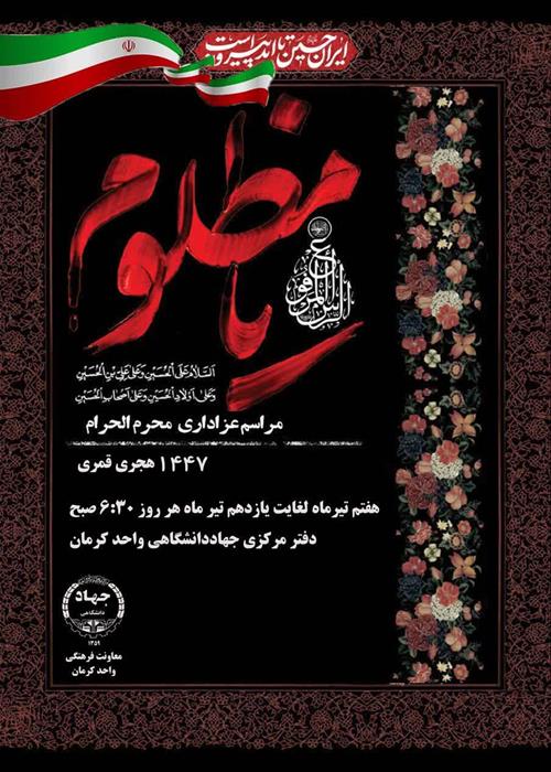 مراسم قرائت زیارت عاشورا
