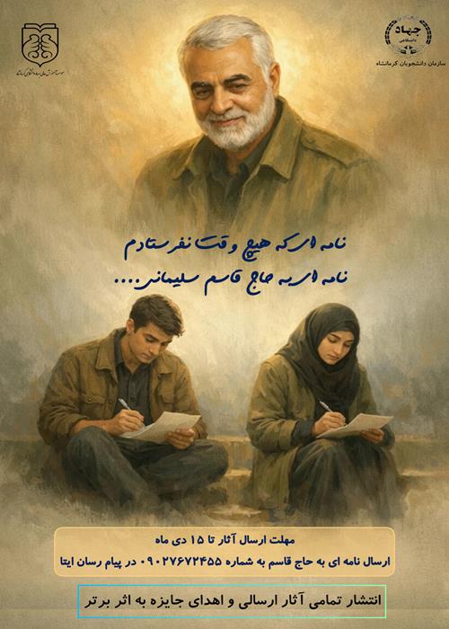 مسابقه "نامه ای که هیچ وقت نفرستادم"