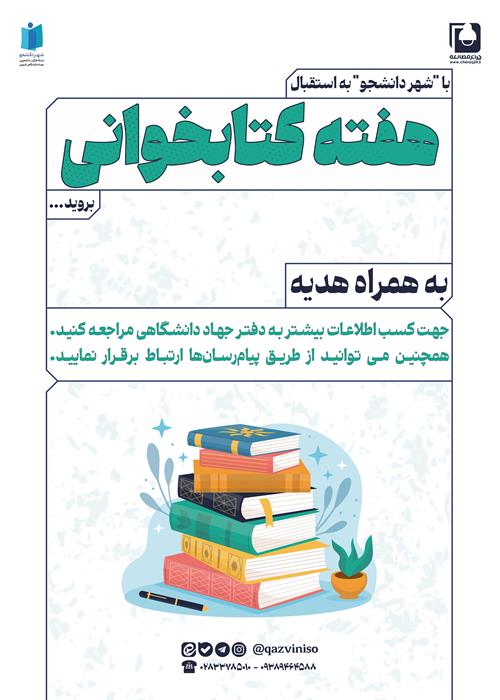 استقبال از هفته کتابخوانی 