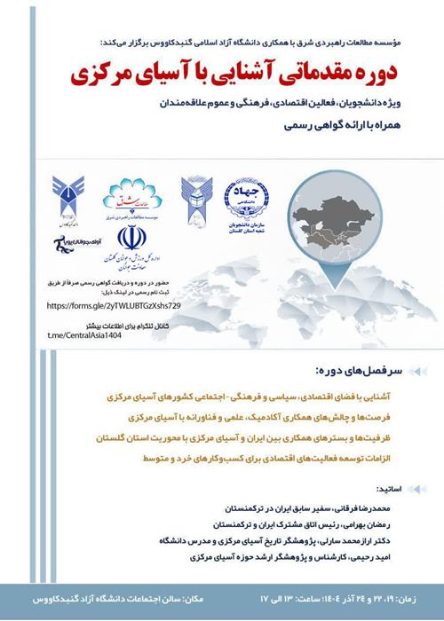 دوره مقدماتی آشنایی با آسیای مرکزی