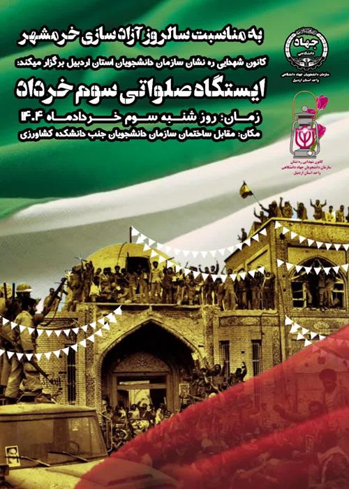 ایستگاه صلواتی