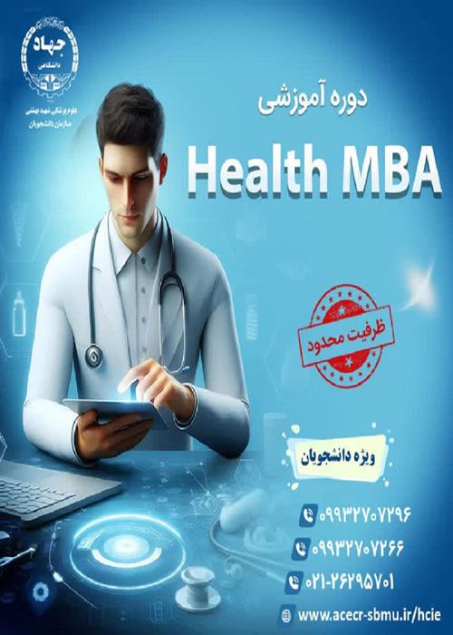 سلسله کارگاه مدیریت سلامت