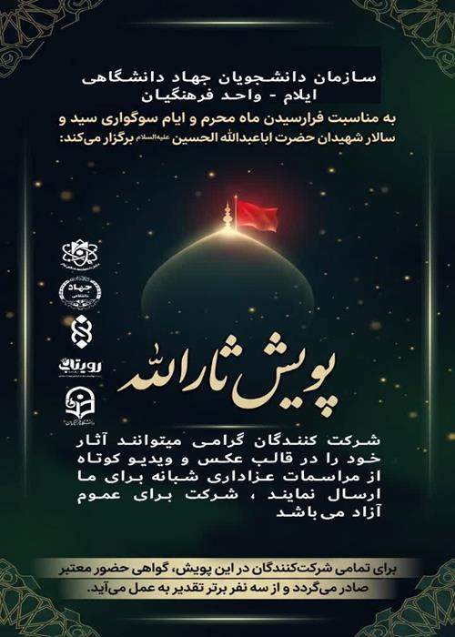 پویش ثارالله