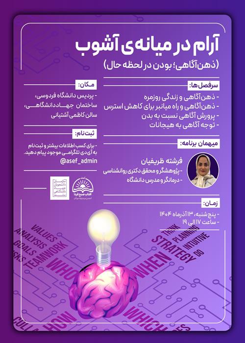 آرام در میانه‌ی آشوب
