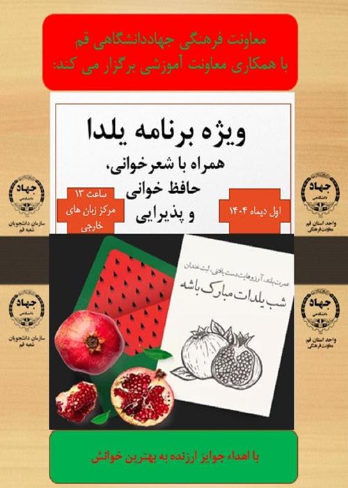 ویژه برنامه یلدا 