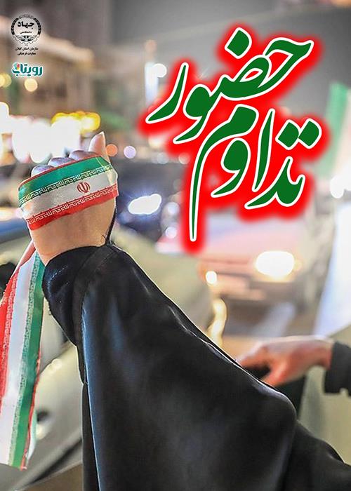 کلیپ "تداوم حضور"