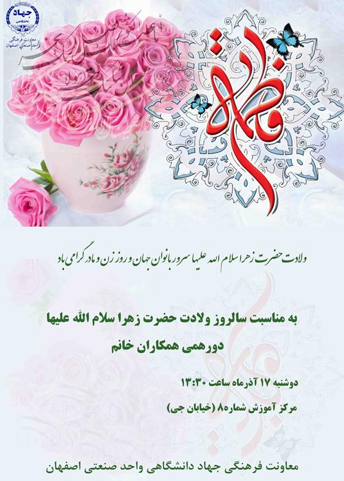 ولادت حضرت زهرا سلام الله علیها