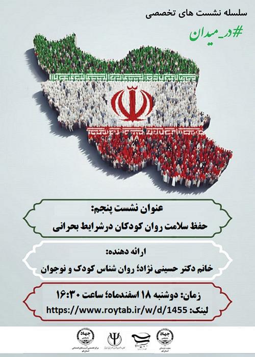 سلسه نشست های تخصصی در میدان