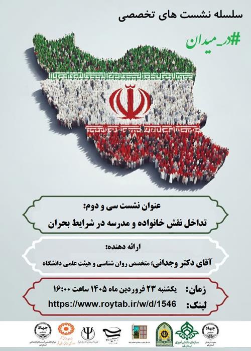 سلسله نشست های تخصصی  #در_میدان