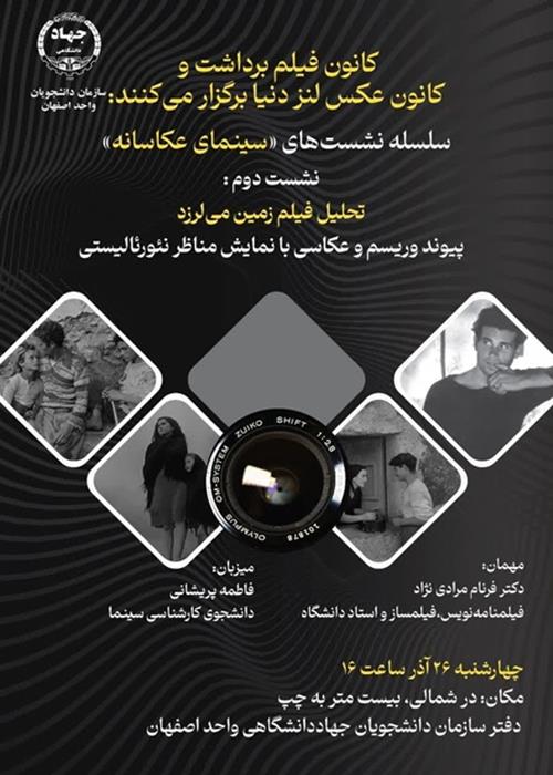 نشست دوم سینمای عکاسانه در اصفهان