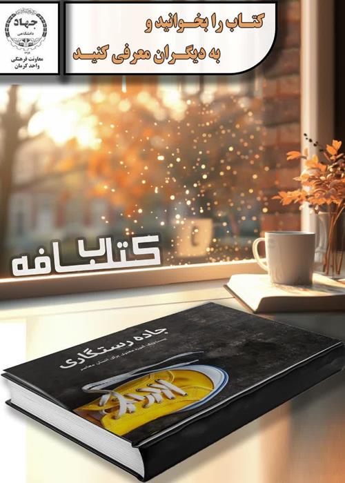 معرفی کتاب جاده رستگاری