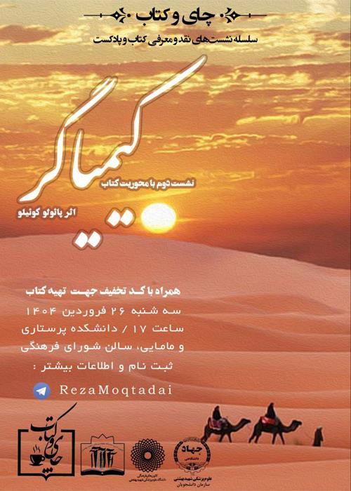 سلسله نشست‌های نقد و بررسی کتاب و پادکست «چای و کتاب»