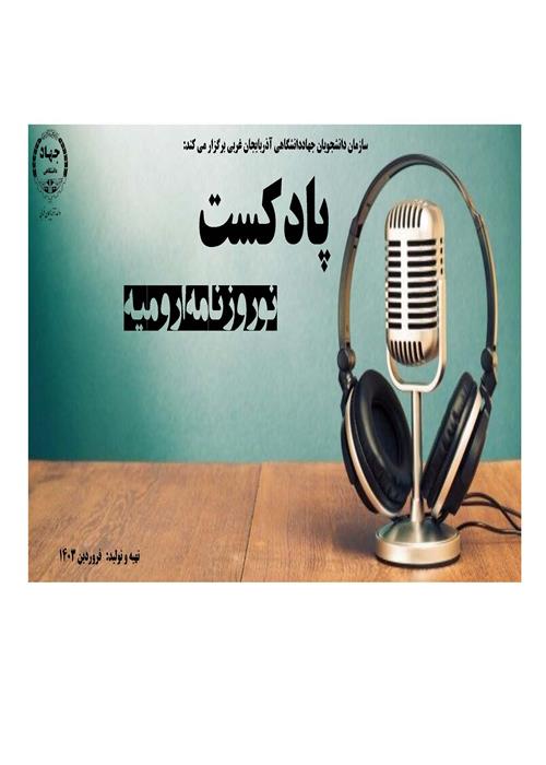 نوروزنامه ارومیه