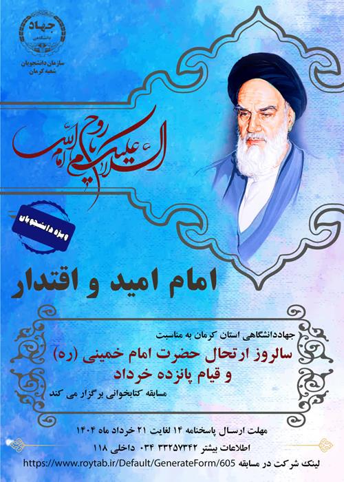 مسابقه کتابخوانی به مناسبت سالروزارتحال حضرت امام خمینی(ره)وقیام پانزده خرداد