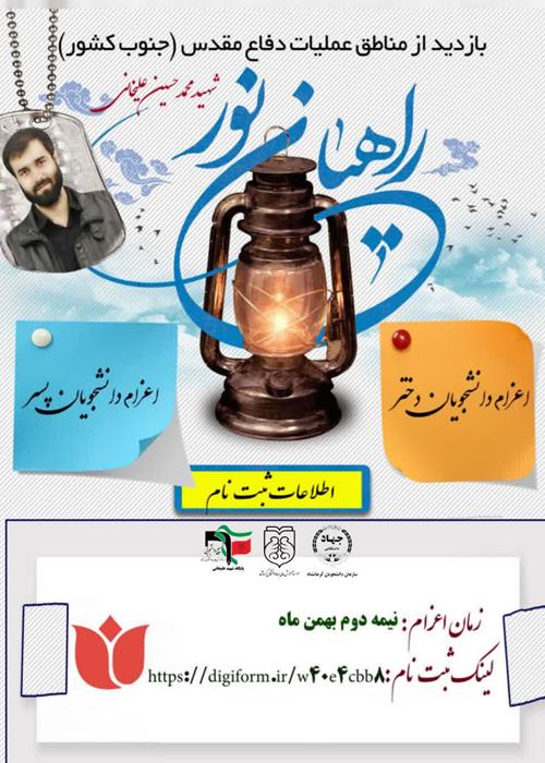 بازدید از مناطق عملیاتی دفاع مقدس (جنوب کشور)