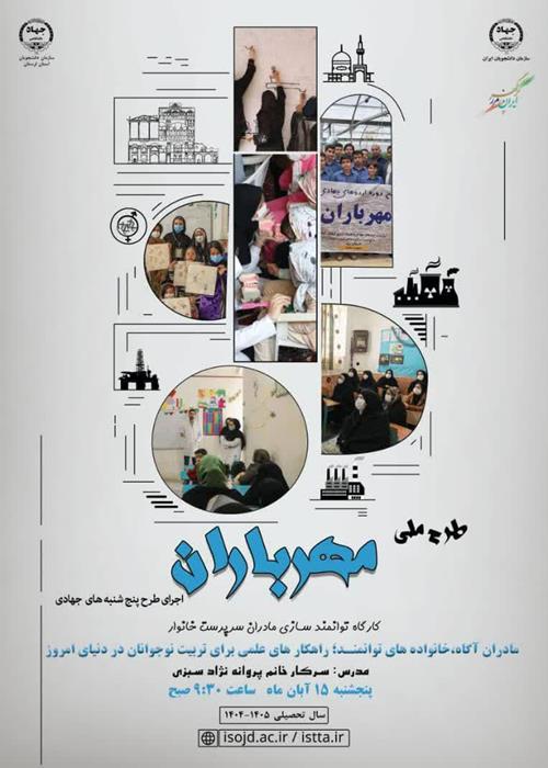 کارگاه" توانمند سازی مادران سرپرست خانوار " 
