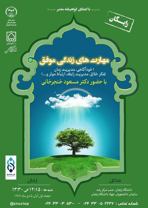 سومین جلسه مهارت های زندگی 