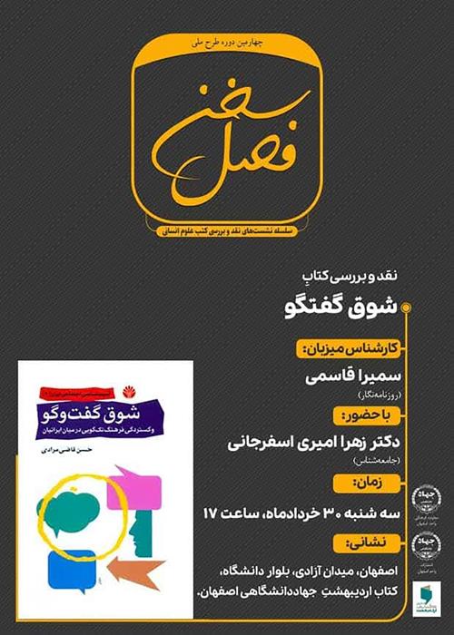 فصل سخن 