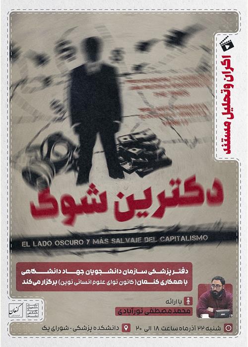 دکترین شوک
