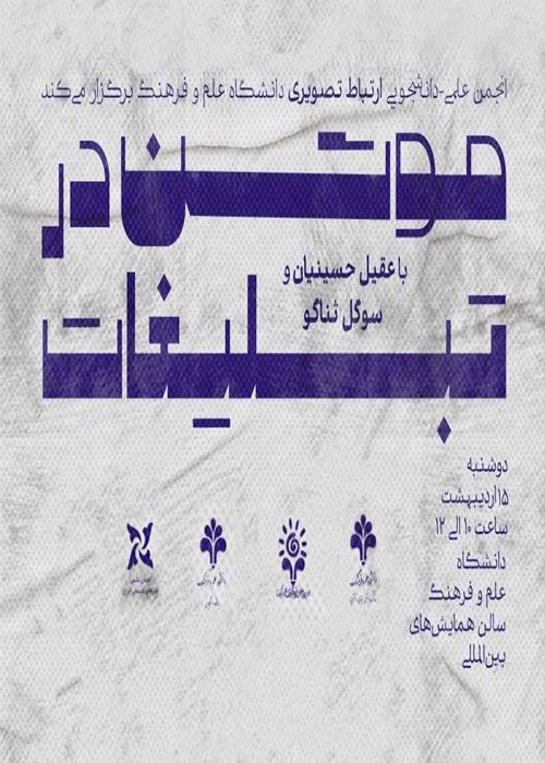 نشست موشن در بازارکار