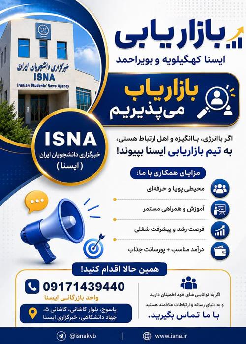 پذیرش بازاریاب ایسنای کهگیلویه و بویراحمد