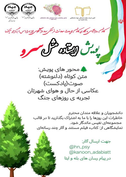 ایستاده چون سرو