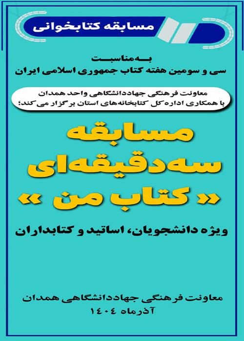 مسابقه سه دقیقه‌ای «کتاب من» در همدان برگزار شد