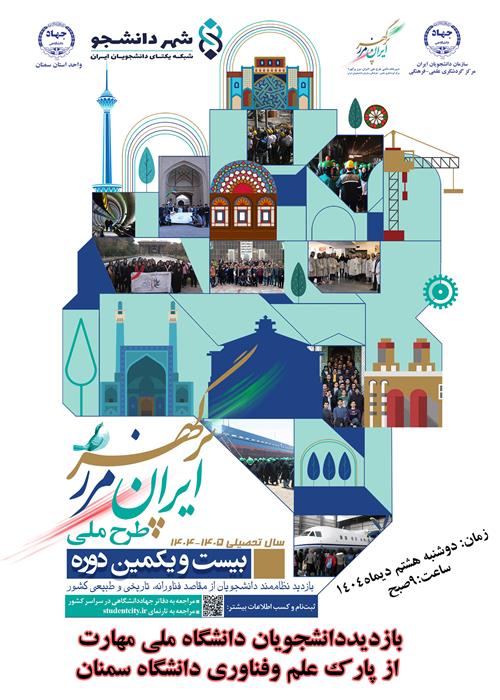 بازدید دانشجویان دانشگاه ملی مهارت از پارک علم وفناوری دانشگاه سمنان