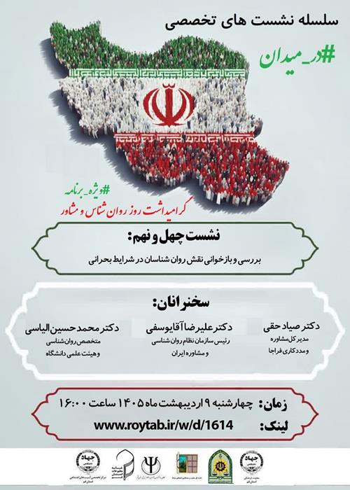 سلسله نشست های تخصصی #در_میدان