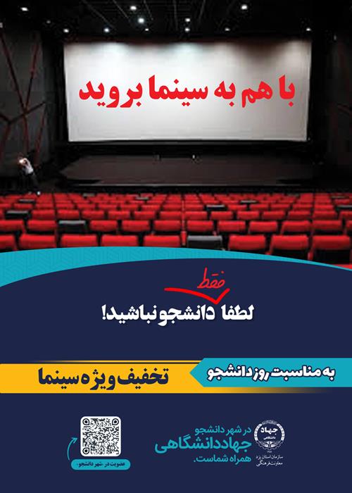 با هم به سینما بروید