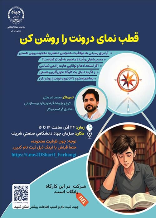 قطب نمای درونت را روشن کن
