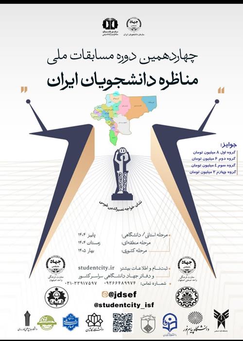 مسابقات مناظره