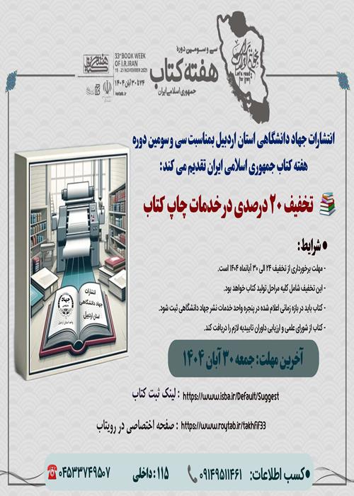تخفیف 20 درصدی در خدمات چاپ کتاب