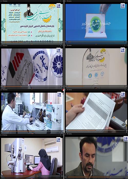 طراحی و انتشار نخستین تیزر چهارمین جشنواره ملی امیرکبیر
