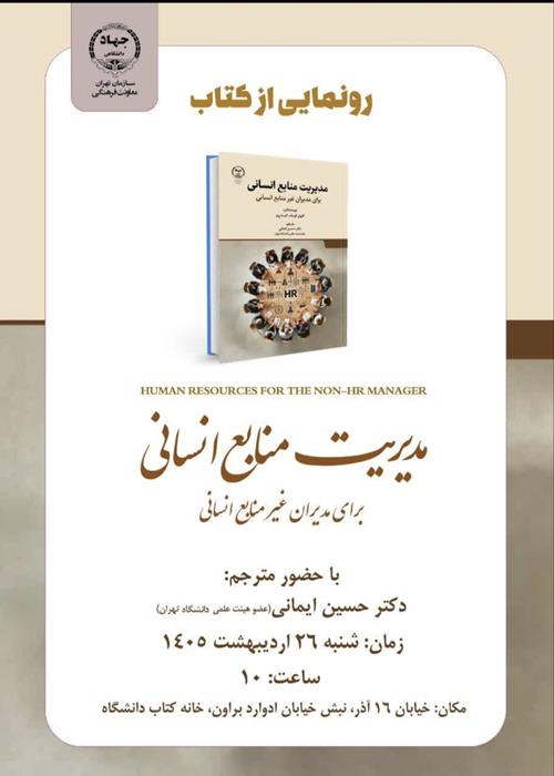     رونمایی کتاب