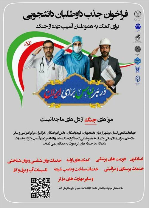 فراخوان جذب داوطلبان دانشجویی