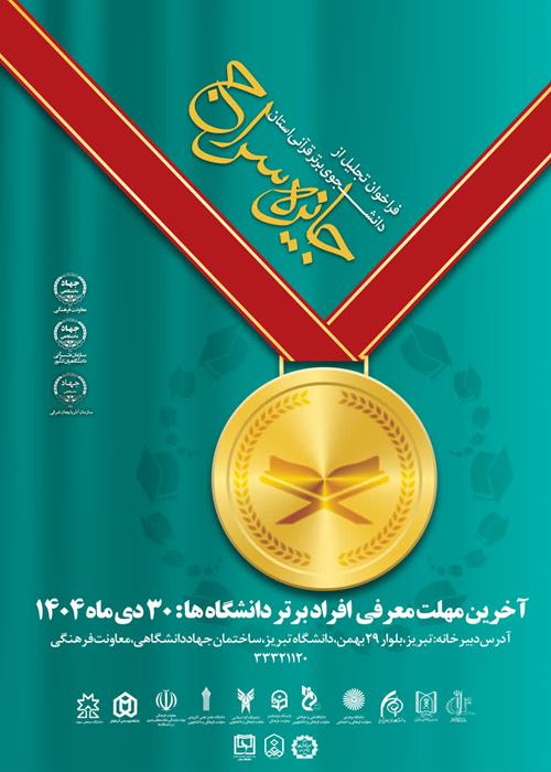 مرحله استان جایزه ملی سرج 