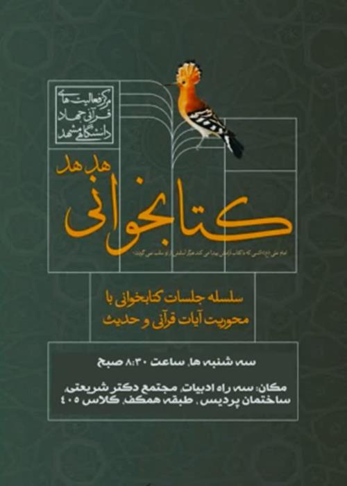 کتابخوانی هدهد