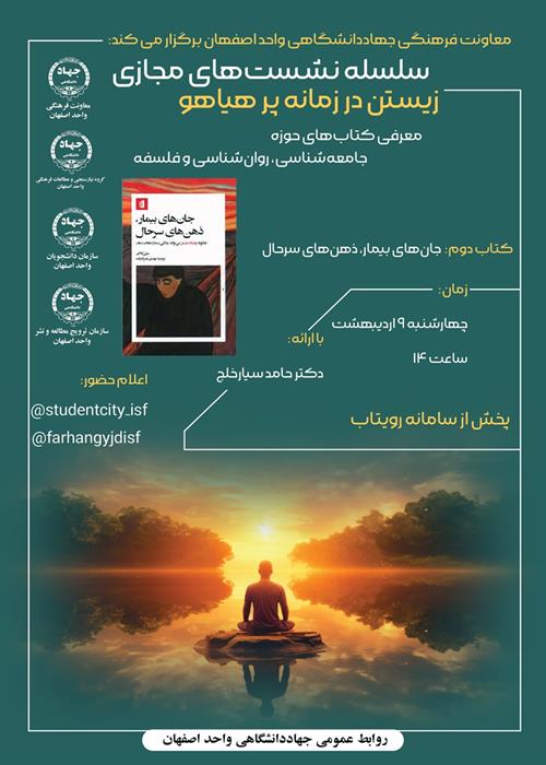 معرفی کتاب «جان‌های بیمار، ذهن‌های سر حال»