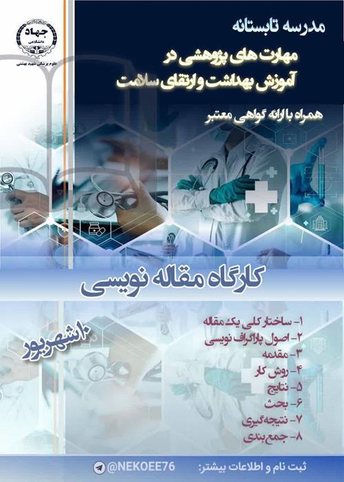 کارگاه مقاله نویسی