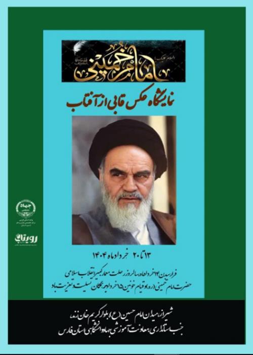 نمایشگاه عکس قابی از آفتاب