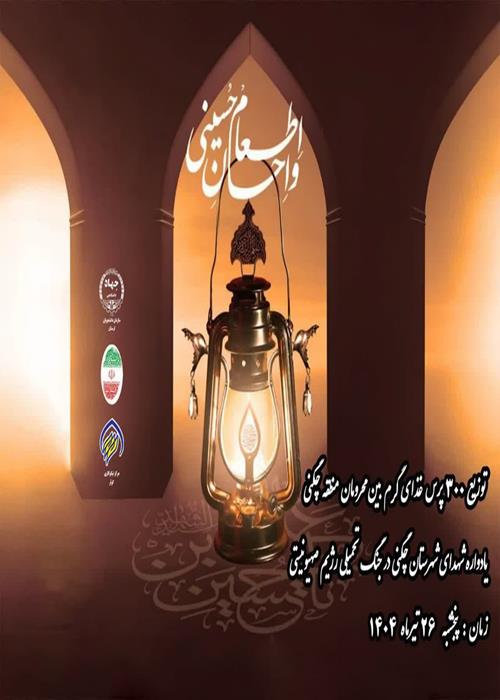 اطعام حسینی(ع) به یاد شهید وطن سید حشمت_الله حیات الغیب)