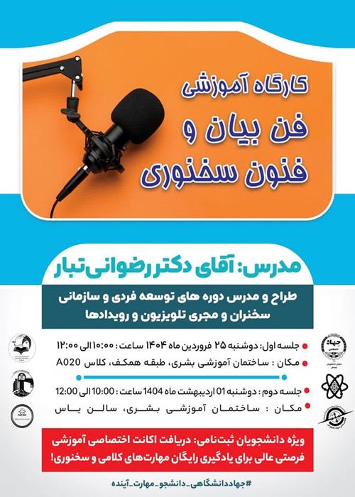 فن بیان و سخنوری 2