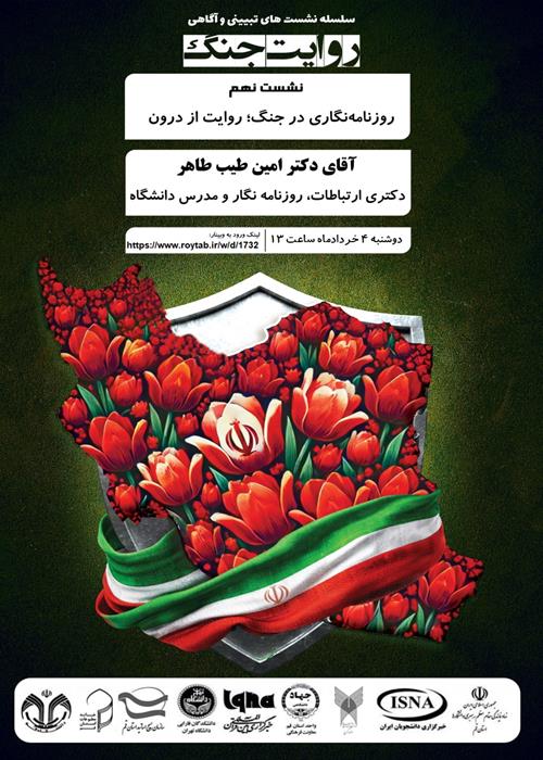 سلسله نشست های تخصصی روایت جنگ
