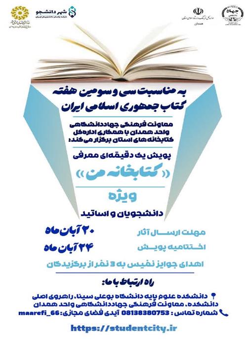 پویش یک دقیقه‌ای معرفی «کتابخانه من»